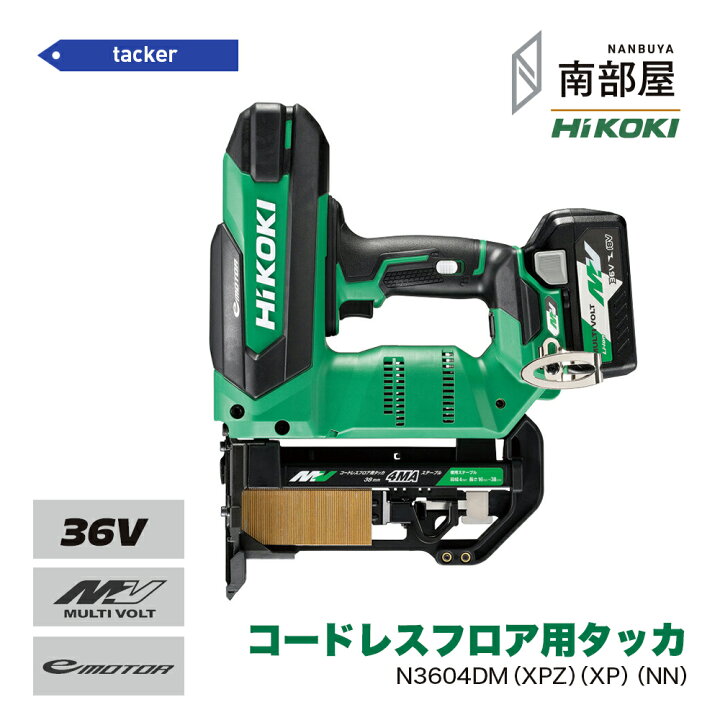 楽天市場】HiKOKI ハイコーキ N3604DM NNK XP XPZ コードレスフロア用 