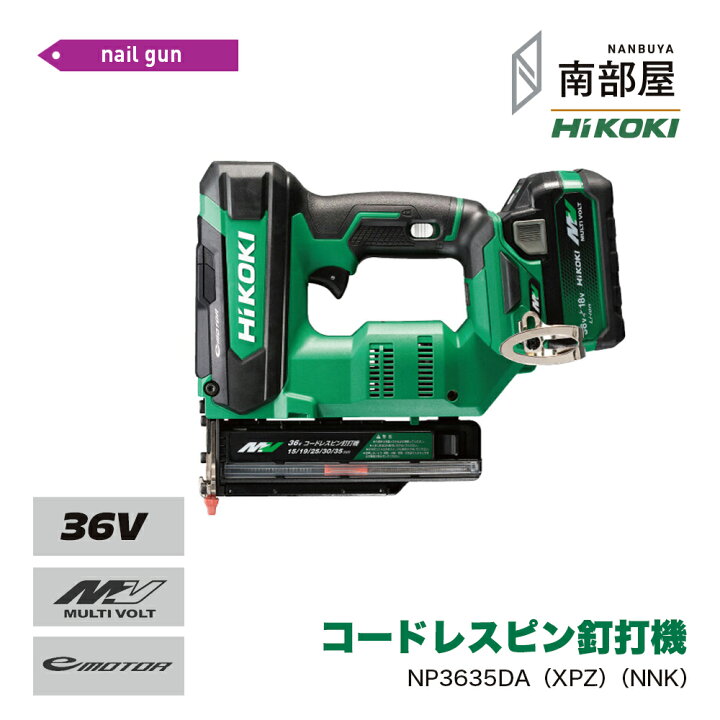 楽天市場】HiKOKI ハイコーキ HiKOKI NP3635DA NNK XPZ コードレスピン 
