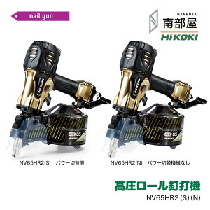 HiKOKI NV65HR2S NV65HR2N [Bŋ@  DIY ؍H lCK GA[H  f ݌ dH nCp[ Zz nCR[L 암 iiN NANBUYA