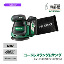 楽天市場】HiKOKI コードレスランダムサンダ SV1813DAの通販