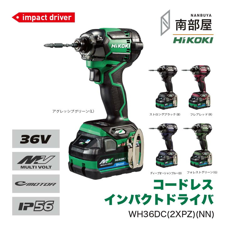 楽天市場】HiKOKI ハイコーキ WH36DC コードレスインパクトドライバ 