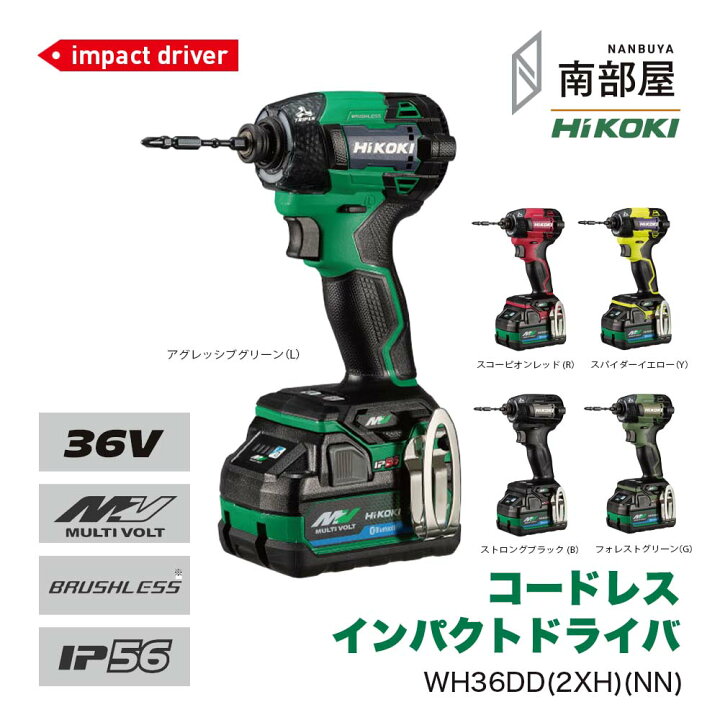 楽天市場】HiKOKI ハイコーキ WH36DD コードレスインパクトドライバ 
