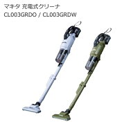 マキタ CL003GRDO CL004GRDW CL004GZO CL004GZW 充電式クリーナー 40Vmax サイクロン一体式 ワンタッチス…