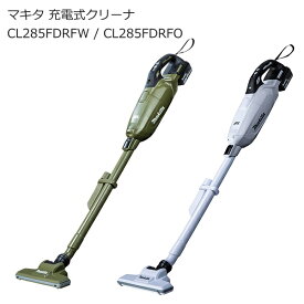 マキタ CL285FDRDW CL285FDRDO CL285FDZW CL285FDZO 充電式クリーナ ー18V 紙パック式 ワンタッチスイッチ | オリーブ ホワイト(白) 低騒音 バッテリ付き | 業務用 掃除機 カーペット スティック型 コードレス掃除機 コードレスクリーナー| 南部屋 ナンナン君 NANBUYA