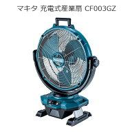マキタ CF003GZ 充電式産業扇 40Vmax 18V 100V 羽根径45cm | 産業用 扇風機 工業用 充電式 ファン | 建設…