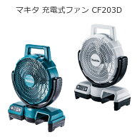 マキタ CF203DZ CF203DZW 充電式ファン 18V 14.4V 100V 羽根径23.5cm | ブルー (青) ホワイト(白) | 産業…
