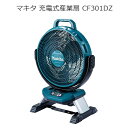 マキタ CF301DZ 充電式産業扇 18V 14.4V 100V 羽根径33cm | 産業用 扇風機 工業用 充電式 ファン | 建設現場 工事現場 工場 イベント会場 | 南部屋 ナンナン君 NANBUYA
