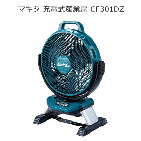 マキタ CF301DZ 充電式産業扇 18V 14.4V 100V 羽根径33cm | 産業用 扇風機 工業用 充電式 ファン | 建設現場 工事現場 工場 イベント会場 | 南部屋 ナンナン君 NANBUYA