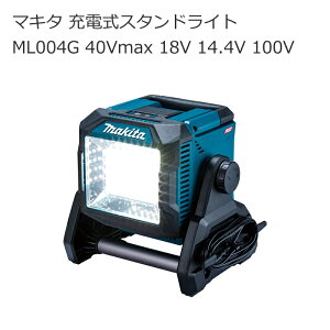 �}�L�^ ML004G �[�d���X�^���h���C�g 40Vmax 18V 14.4V 100V �d���R�[�h�t�� | 900�`3600lm LED �R�[�h���X ��Ɠ� �h�� ���i�K�p�x���� ���{�� | ��ԓ� �ً}�Ɩ� �h�Ɨp�� �h�Ѓ��C�g | �������� ���z ��