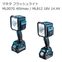 楽天市場】マキタ フラッシュライト ml812の通販