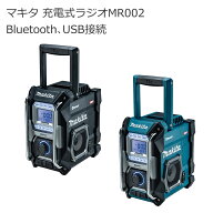 マキタ MR002GZ MR002GZB 充電式ラジオ 40Vmax 18V 14.4V 10.8V 100V | AM FM 高音質 ステレオ再生 大型…