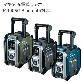 マキタ MR005GZ MR005GZB MR005GZO 充電式ラジオ 40Vmax 18V 14.4V 10.8V 100V | AM FM ステレオ スピーカー付き Bluetooth USB充電 防水 青(ブルー) オリーブ 黒 (ブラック) | アウトドア キャンプ 車中泊 建設 建築現場 停電対策 | 南部屋 ナンナン君 NANBUYA 長浜市