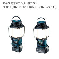マキタ MR053 MR054 充電式ランタン付ラジオ 10.8V 14.4V 18V | AM FM 自動選局 高音質スピーカー USB充…