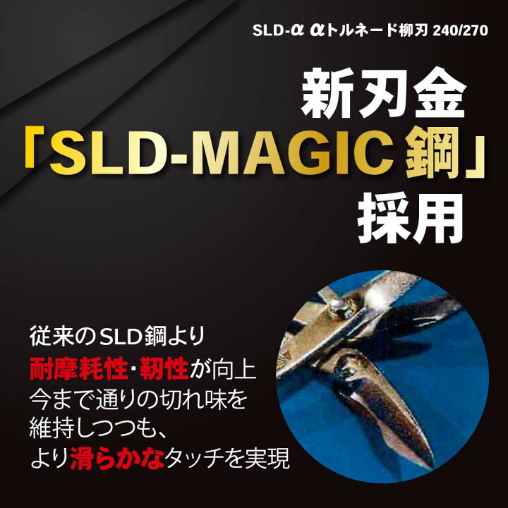 楽天市場】【盛光新作】MR-SLD-α αトルネード240 270 NEW ハイグレード 