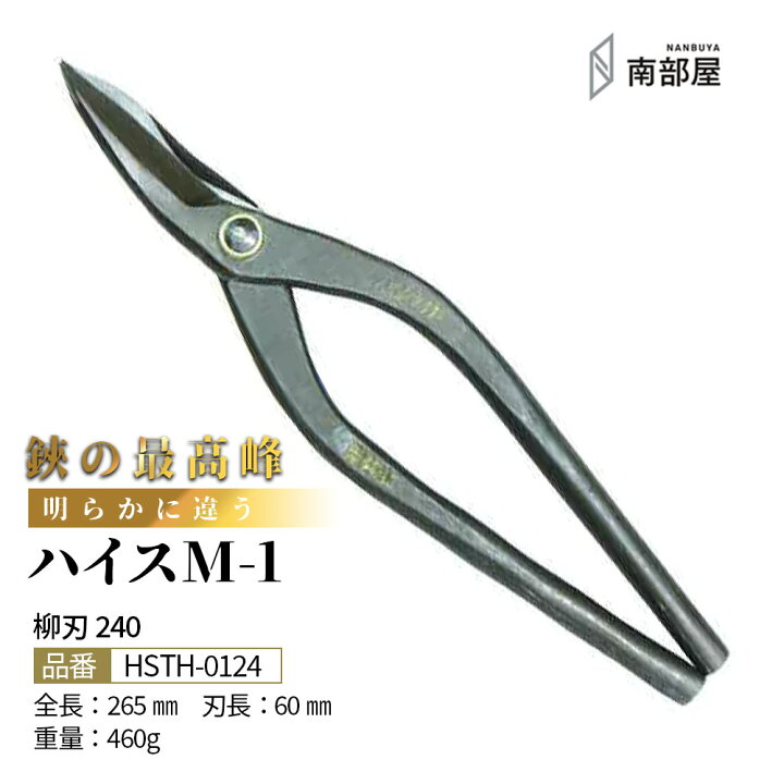 楽天市場】盛光 ハイス M1 ハイグレード はがね 耐久性 切れ味 強靭性 