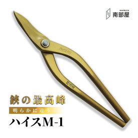 盛光 ハイス M1 チタン ゴールド ハイグレード はがね 耐久性 切れ味 強靭性 金切鋏 日立 ステンレス 鋏 ハサミ はさみ 職人 板金 工具 金物 大工 送料無料 道具 素材 地金 ハガネ 切断 手造り 在庫 板金職人 本物 板金工具 板金はさみ 南部屋 ナンナン君 NANBUYA