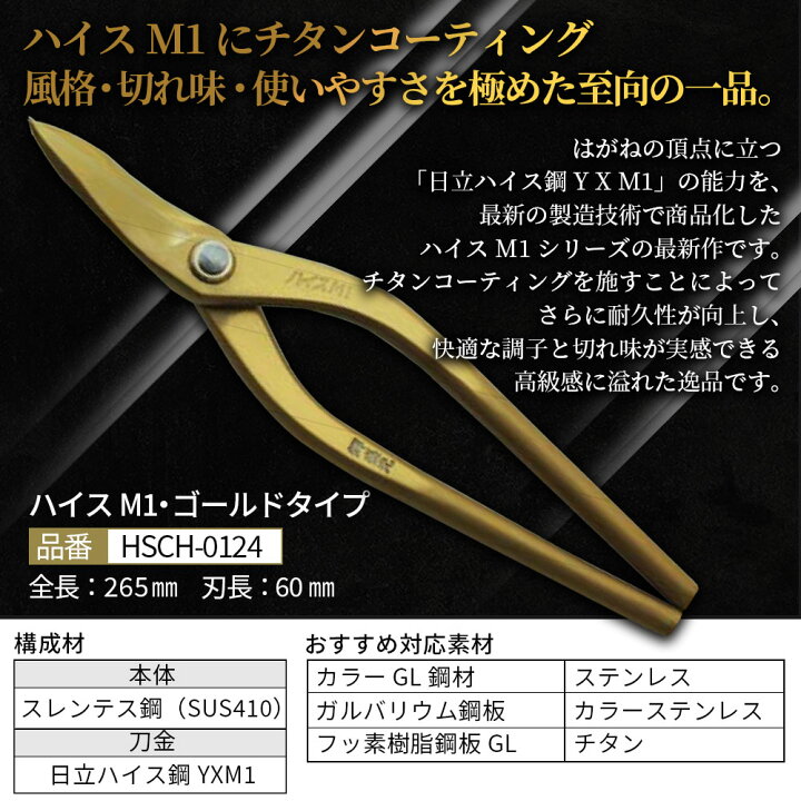 楽天市場】盛光 ハイス M1 チタン ゴールド ハイグレード はがね 耐久 