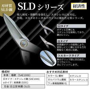 盛光 MR-SLD αシリーズ ハイグレード はがね 耐久性 切れ味 強靭性 金切鋏 日立 ステンレス 鋏 ハサミ はさみ 職人 板金 工具 金物 大工 送料無料 道具 素材 地金 ハガネ 切断 手造り 在庫 板金
