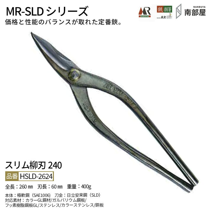 楽天市場】盛光 MR-SLD スリム柳刃240 SLDはがね 耐久性 切れ味 強靭性 