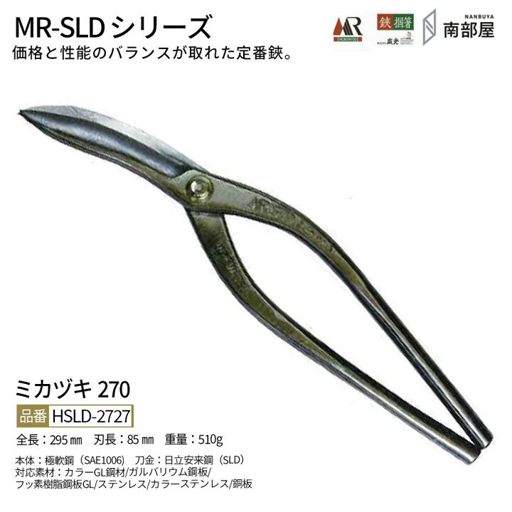 楽天市場】盛光 MR-SLD ミカヅキ270 SLDはがね 耐久性 切れ味 強靭性 