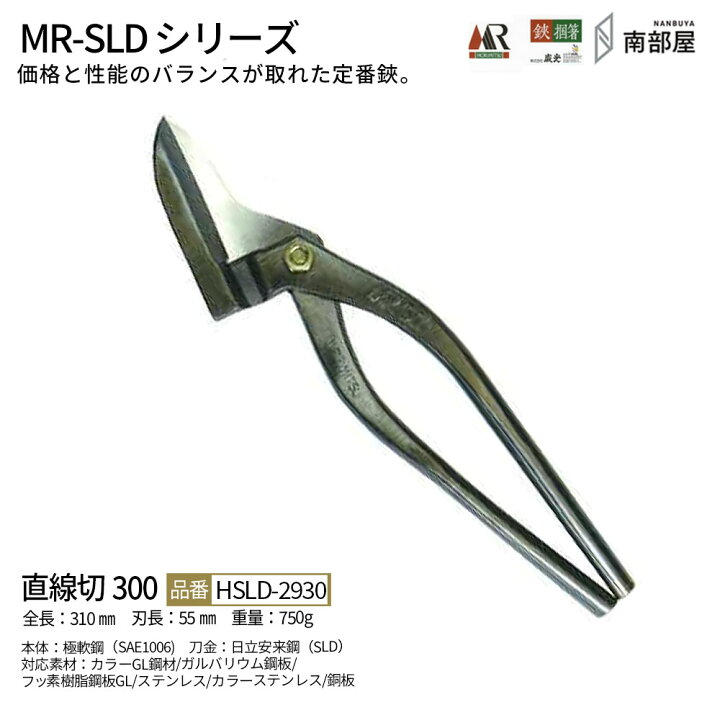 楽天市場】盛光 MR-SLD 直線切300 SLDはがね 耐久性 切れ味 強靭性 金 