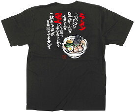 64041 フルカラーTシャツ Mサイズ 「ラーメン」 黒 5.6oz