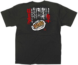 64046 フルカラーTシャツ Lサイズ 「餃子」 黒 5.6oz