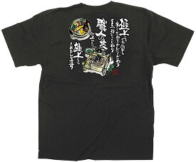 64049 フルカラーTシャツ Mサイズ 「そば・うどん」 黒 5.6oz