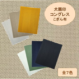 ＜10cm単位販売＞犬扇印 コングレス こぎん布 No.5000 刺しゅう布 刺し子 刺繍生地 手芸布 こぎん刺し ハンドメイド クロスステッチ 刺繍 布 生地 コットン生地 手芸用品 ハーダンガー刺子生地 綿 コースター カットワーク 菱刺し 手作り 手芸 ナンデモヤ 青森