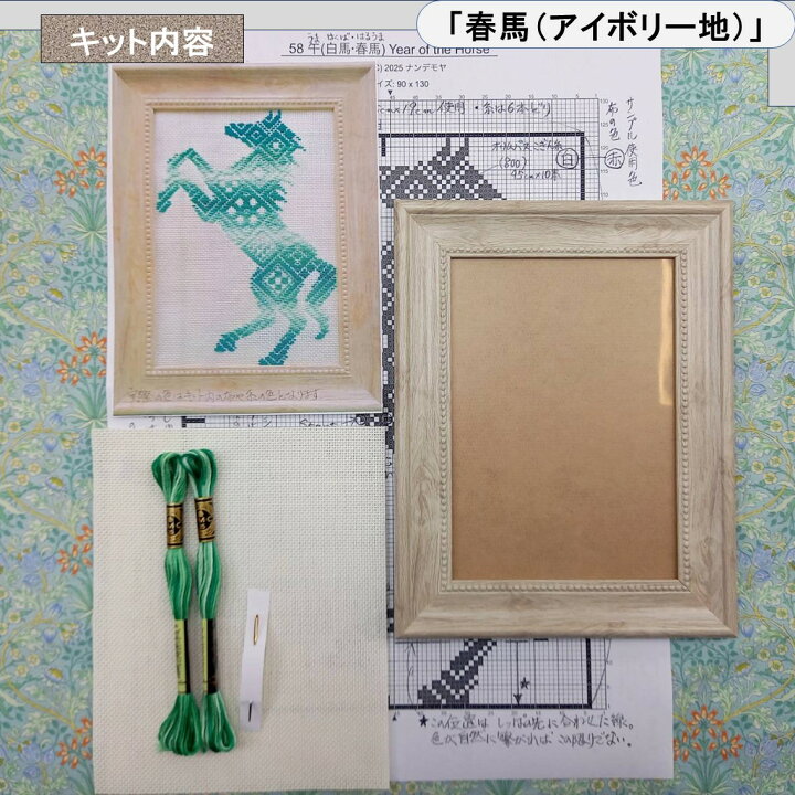 楽天市場】オリジナルこぎん刺しキット 「お馬さん」シリーズ2Lサイズ 