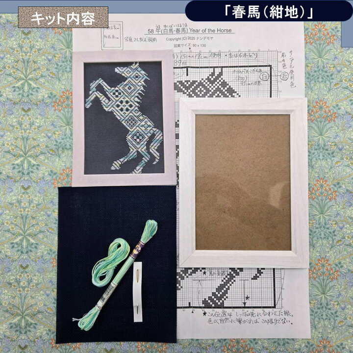 楽天市場】オリジナルこぎん刺しキット 「お馬さん」シリーズ2Lサイズ 
