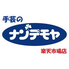 手芸のナンデモヤ　楽天市場店