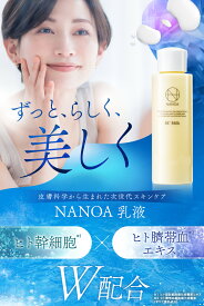 NANOA 乳液 潤い ( 90g ) ヒト幹細胞 エクソソーム 毛穴 乳液 保湿 美肌 エイジングケア エクソソーム セラミド ビタミンC誘導体 無添加 ミルク しっとり うるおう 肌に優しい ケア 乾燥対策 乾燥肌 30代 40代 50代