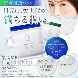 目元パック (ナノア)NANOA 皮膚科医が大注目の エクソソーム ヒト幹細胞 EGF 目元ケア アイケア エイジングケア エクソソーム セラミド ヒアルロン酸 パッチ 無添加 日本製 64枚入り