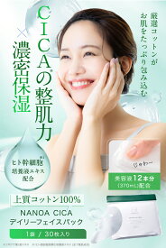 シカ デイリー フェイスパック (ナノア)NANOA 医師が大注目の エクソソーム ヒト幹細胞 シートマスク エイジングケア EGF 保湿 高級コットン 顔パック 30枚入