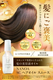 ヘアオイル (ナノア)NANOA 洗い流さない トリートメント 医師が大注目の ケラチン ヘア美容液 セラミド 酸熱 アルガンオイル ホホバオイル 95mL