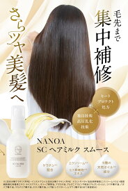 ヘアミルク (ナノア)NANOA 洗い流さない トリートメント 医師が大注目の ケラチン ヒト幹細胞 エクソソーム 酸熱 ヘアクリーム 95mL