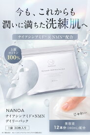 ナイアシンアミド NMN デイリー フェイスパック(ナノア)NANOA 医師が大注目の ヒト幹細胞 エクソソーム シートマスク ビタミンC誘導体 毛穴 エイジングケア EGF 保湿 高級コットン 顔パック 30枚入