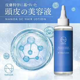 (ナノア)NANOA ヘアローション 150ml うるおい エクソソーム キャピキシル EGF 乾燥 フケ かゆみ 頭皮用ローション アルコールフリー