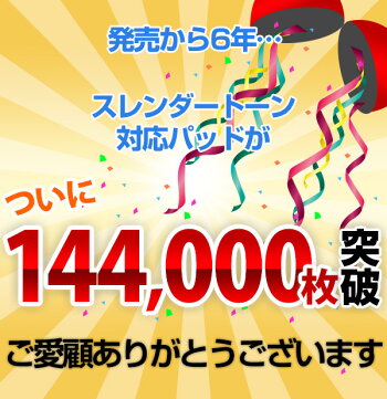 楽天市場 ダイエット スレンダートーン パッド ナノビッグ楽天市場店