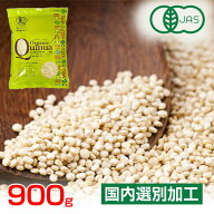 キヌア オーガニック 有機JAS認証 オーガニックキヌア 900g (1kg-100g) キノア 良質 国内選別加工品 スー…