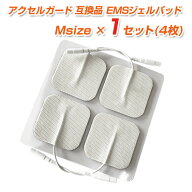 【クーポンで最大2000円オフ】アクセルガード Mサイズ互換品 【パーフェクト4000／EMSパッド／粘着パッド…