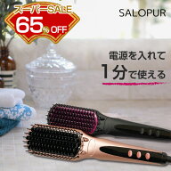 【対象商品限定SSセール特価！詳細はセール会場】ヒートブラシ ストレート ヘアアイロン ブラシ ブラシア…