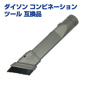 Dyson ダイソン コンビネーションツール 隙間ノズル 互換品 コードレス掃除機用 Dyson Crevice tool【DC16 DC31 DC34 DC35 DC44 DC45 DC61 DC62 DC74 V6対応】【メール便送料無料】 ギフトにも プレゼント