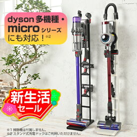 【新生活セール】ダイソン対応 掃除機 スタンド (orage dyson SV18 V15 V12 V11 V10 V8 V7 V6 slim スリム アイリスオーヤマ 東芝 マキタ)対応 クリーナー 収納スタンド コードレス掃除機【送料無料】 ギフトにも