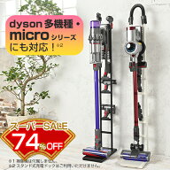 【対象商品限定SSセール特価！詳細はセール会場】ダイソン対応 掃除機 スタンド (orage dyson SV18 V15 V…
