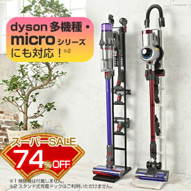 【対象商品限定SSセール特価！詳細はセール会場】ダイソン対応 掃除機 スタンド (orage dyson SV18 V15 V12 V11 V10 V8 V7 V6 slim スリム アイリスオーヤマ 東芝 マキタ)対応 クリーナー 収納スタンド コードレス掃除機【送料無料】 新生活