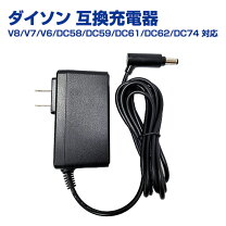楽天市場】ダイソン v6 充電器の通販