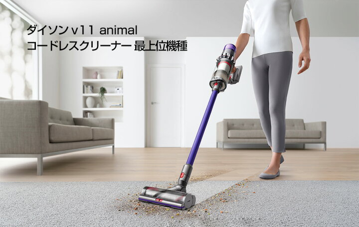 楽天市場】Dyson V11 ダイソン 掃除機 コードレス animal アニマル 
