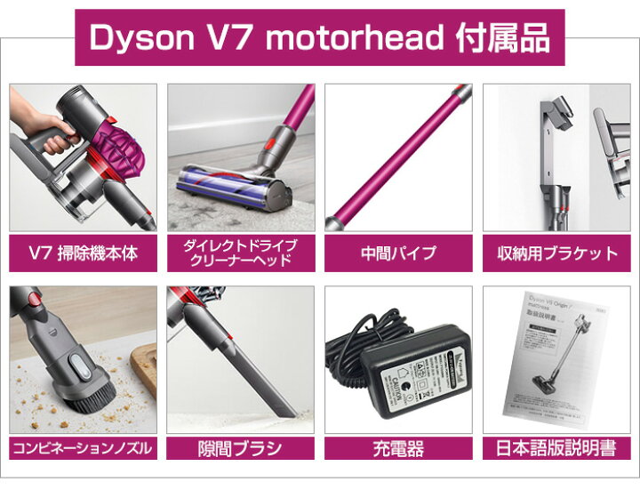 楽天市場】Dyson V7 ダイソン 掃除機 コードレス motorhead モーター  